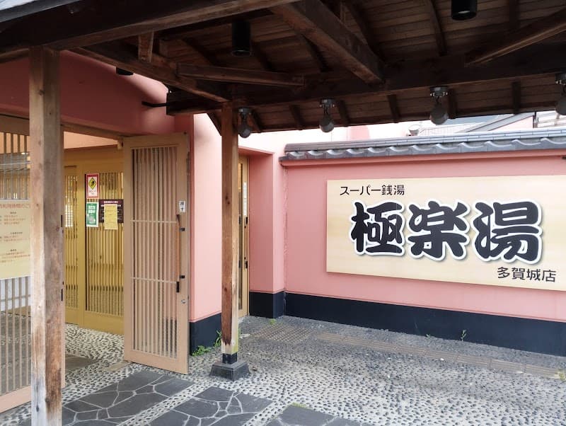 Gokurakuyu Tagajo Tagajo City photo