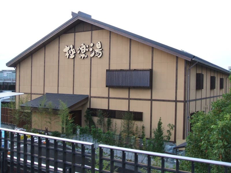 Gokurakuyu Tama Center Store Tama City photo