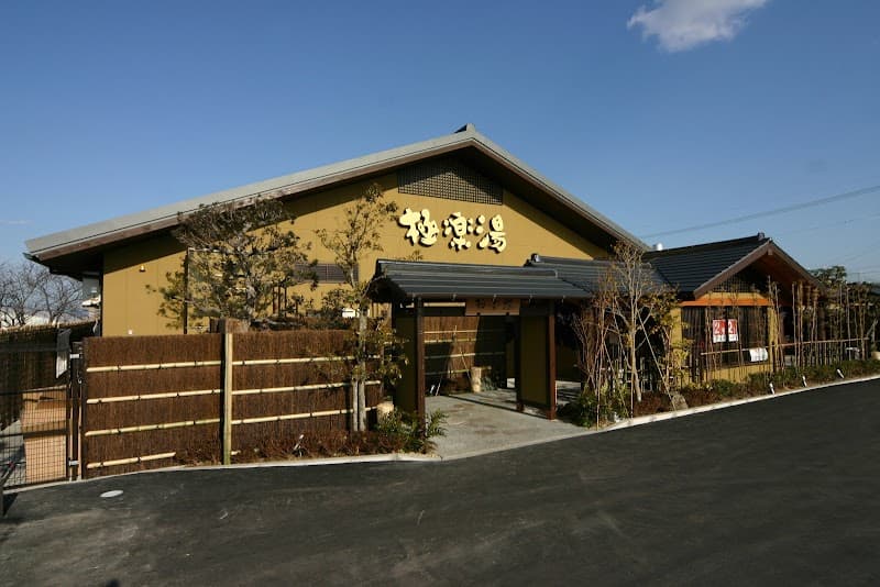 Gokurakuyu Toyohashi Store photo