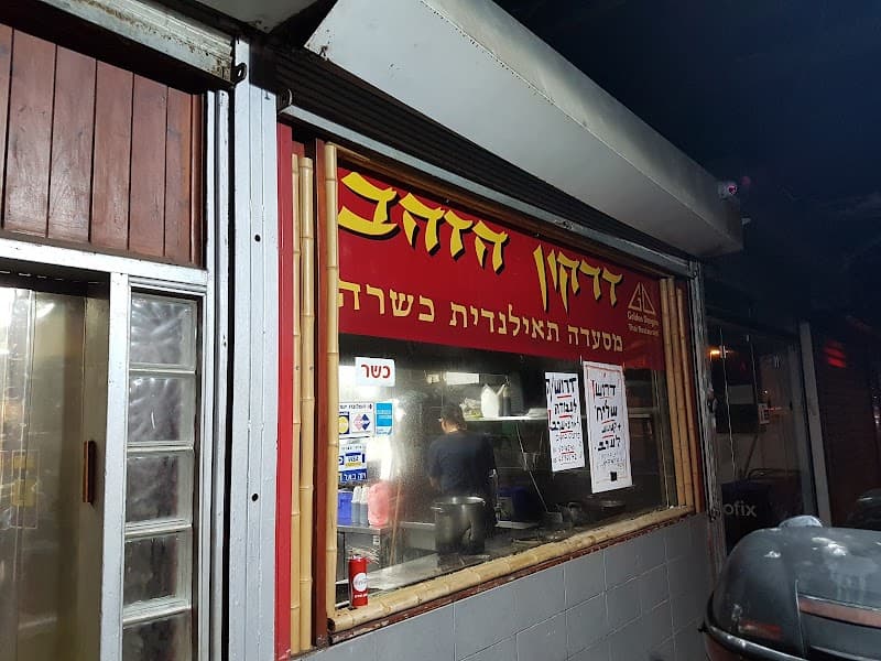 Golden Touch Zahava Bat Yam photo