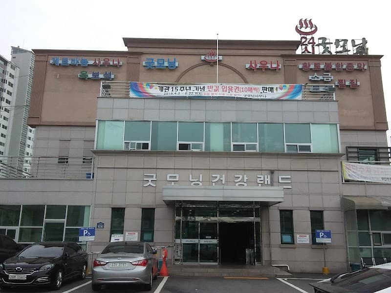 Good Morning Health Land Goyang City photo