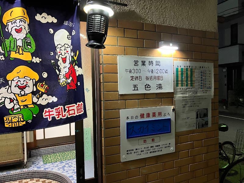 Goshiki-yu Fushimi Ward, Kyoto City photo