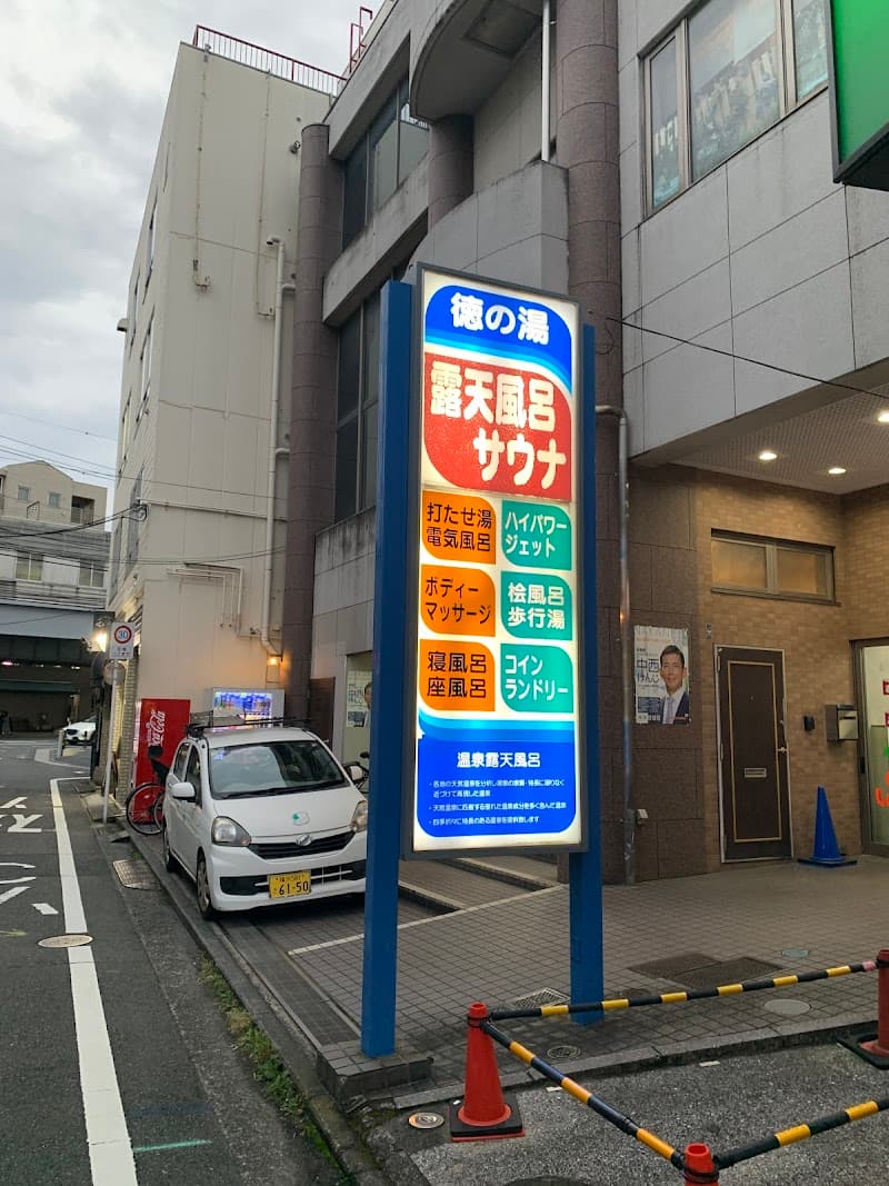 Goushigaisha Toku no Yu Kanagawa Ward, Yokohama City photo