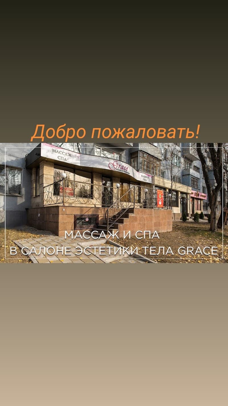 Grace Spa Body Aesthetics Salon Almaty photo