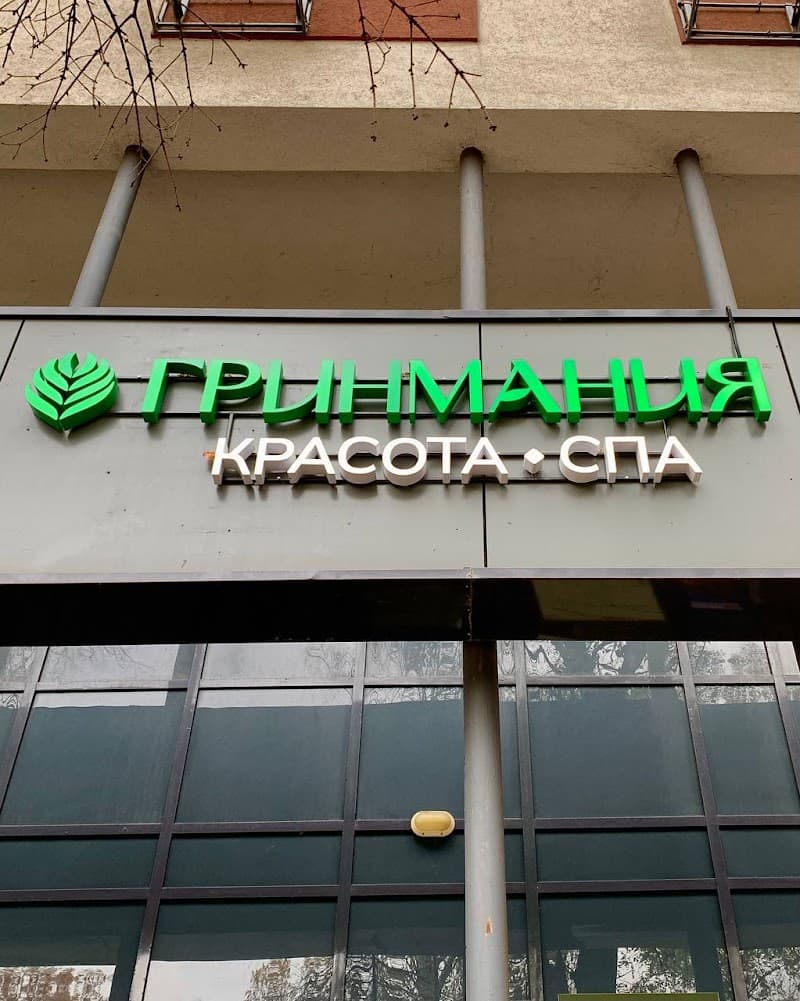 GreenSpa Nizhny Novgorod photo