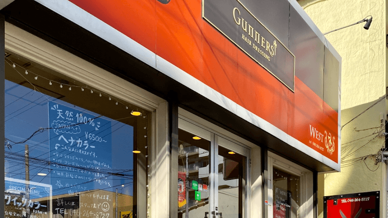 GUNNERS HAIR DRESSING West Yamato City photo