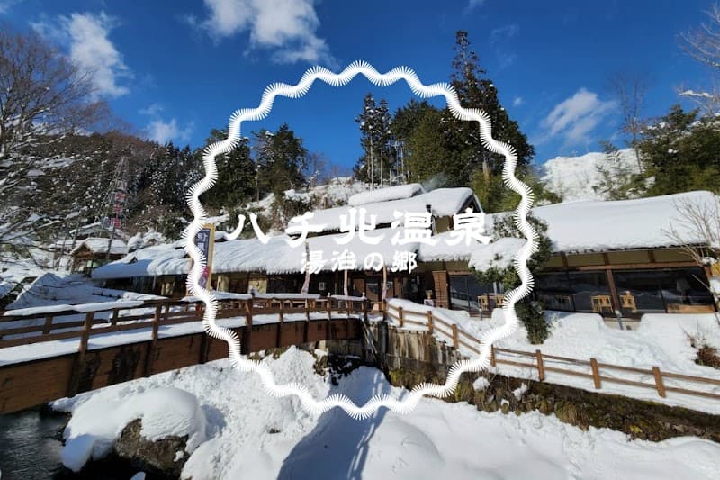 Hachikita Onsen Toji no Sato Kami, Mikata District photo