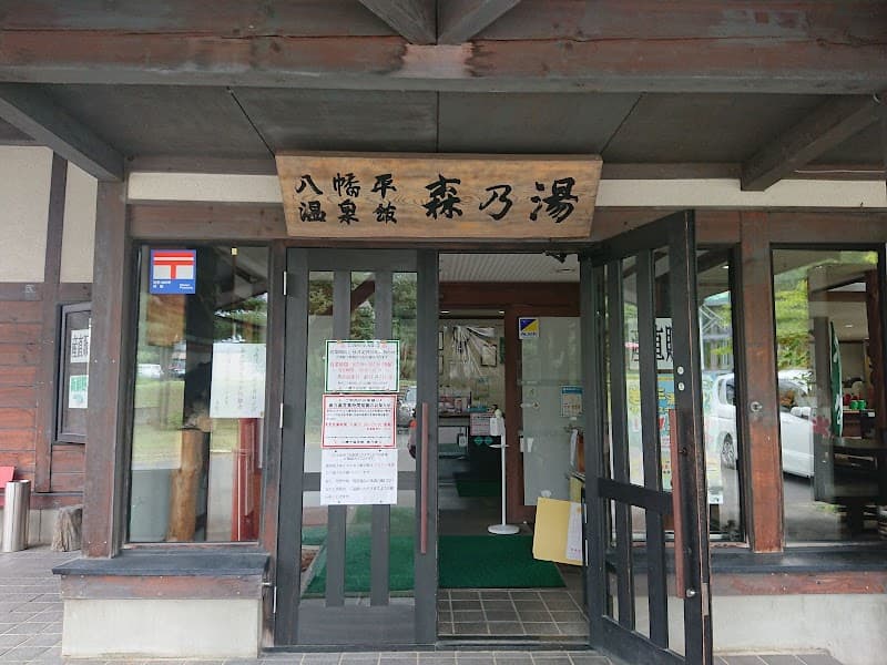 Hachimantai Onsenkan Mori no Yu Hachimantai City photo