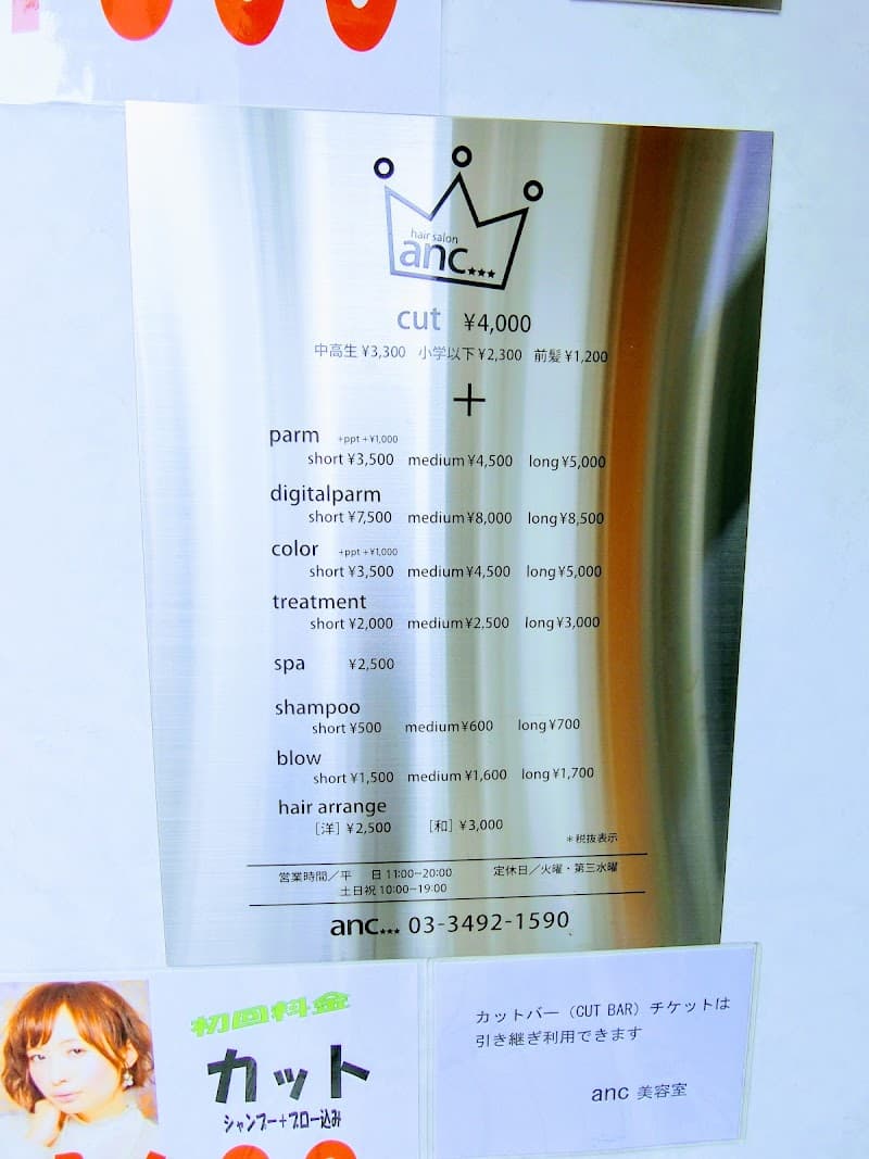 Meguro Ward hair salon anc photo