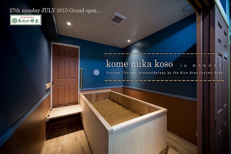 Hakata Koso Salon Fukuoka Hakata Rice Bran Enzyme Bath Fukuoka City Hakata Ward photo