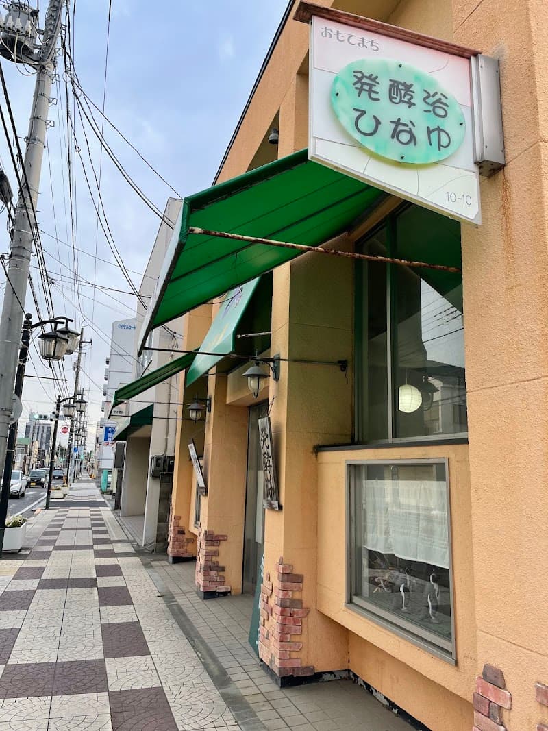 Hakkouyoku Hinayu Hitachinaka City photo