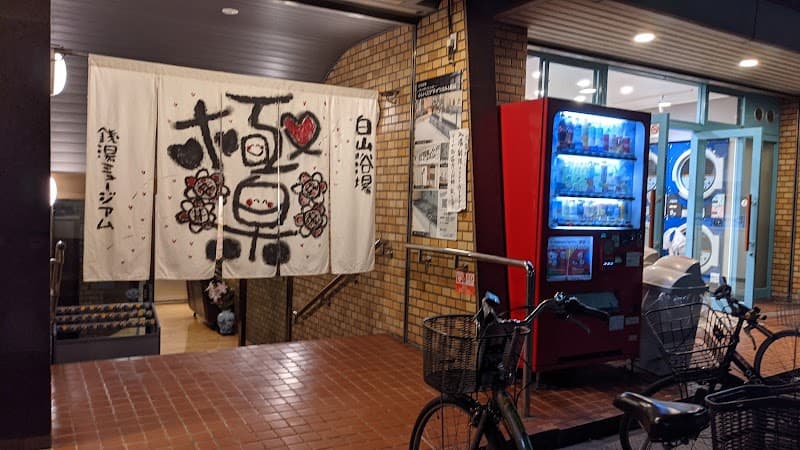 Hakusan Bathhouse Tokyo photo