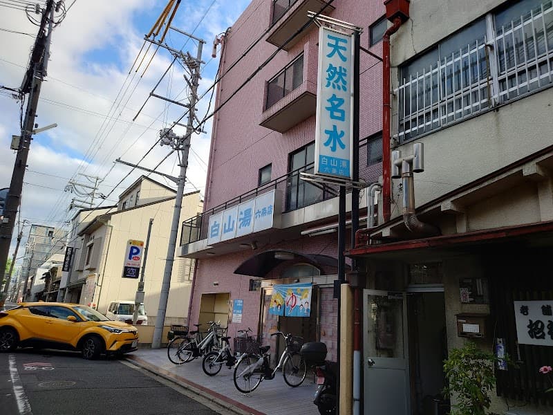 Hakusan-yu Rokujoten Shimogyo Ward, Kyoto City photo