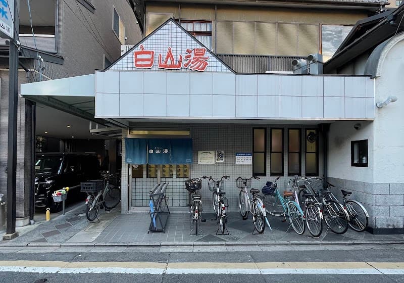 Hakusanyu Takatsuji Store Shimogyo Ward, Kyoto City photo
