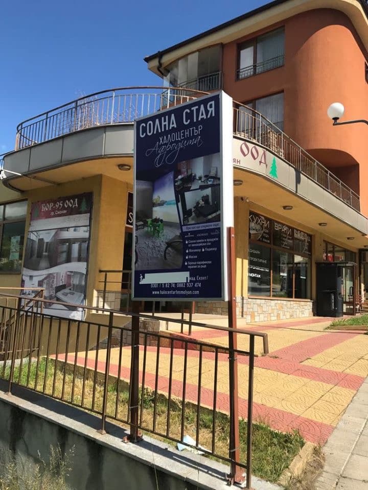 Halo Center Afrodita Smolyan photo