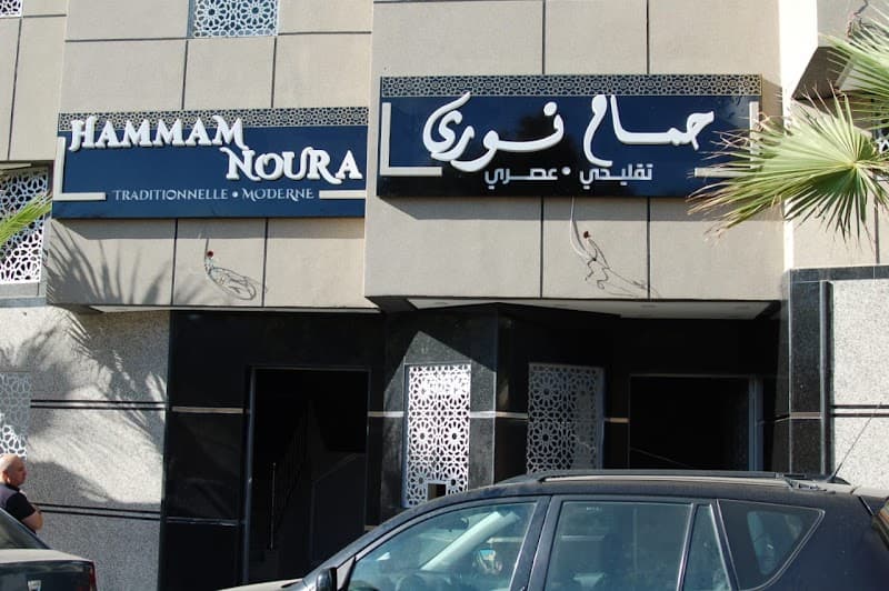 Hammam Noura Spa Belle Vue 2 photo