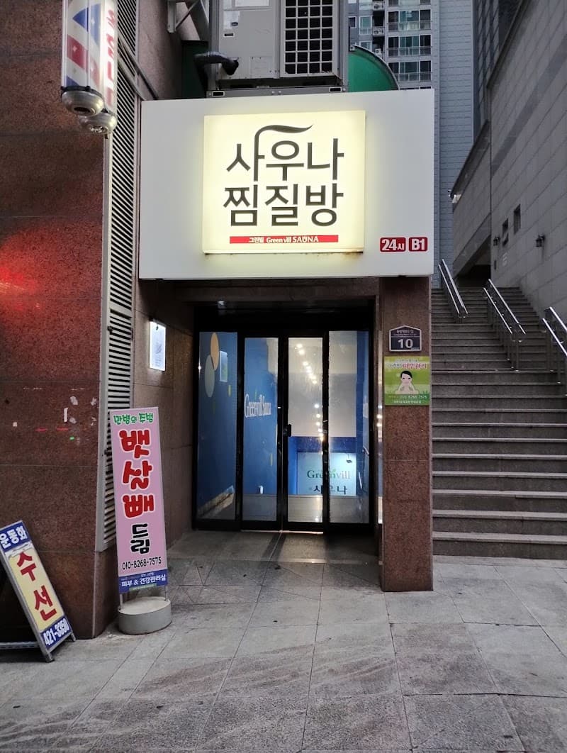 Han Jeungmak (Korean Sauna) Daegu photo