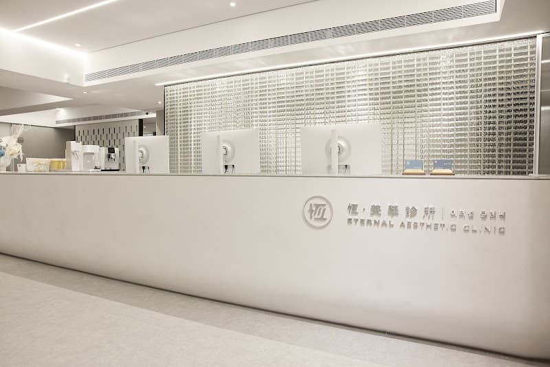 Han Yi Aesthetics Taipei City photo