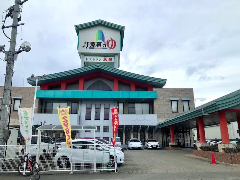 Hanjumaku no Yu Sendai Izumi Ward photo