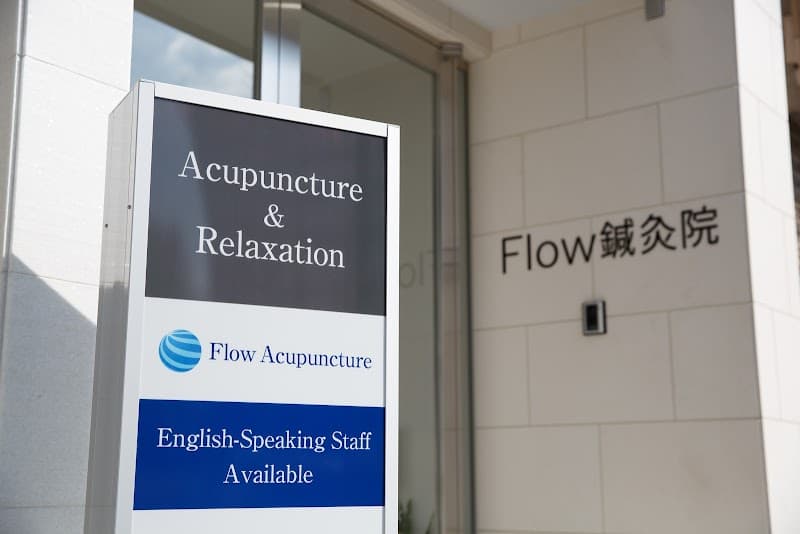 Harikyuu Yoshi-kawa Acupuncturist Yoshikawa Koto City photo