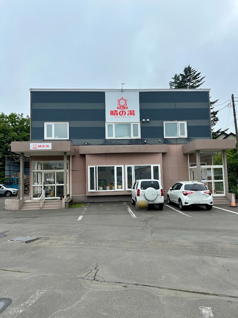 Haru no Yu Musa Branch Kushiro photo