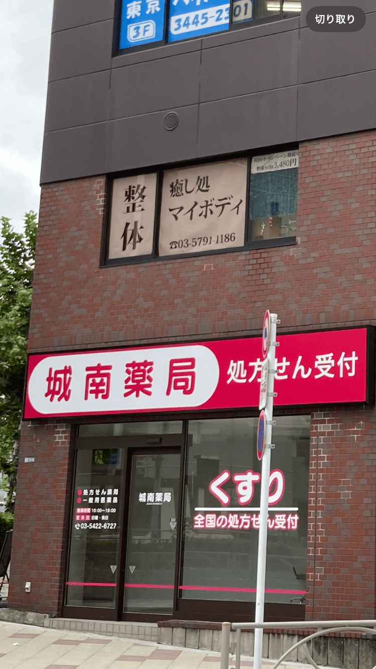 Healing Place My Body Shinagawa Ward photo