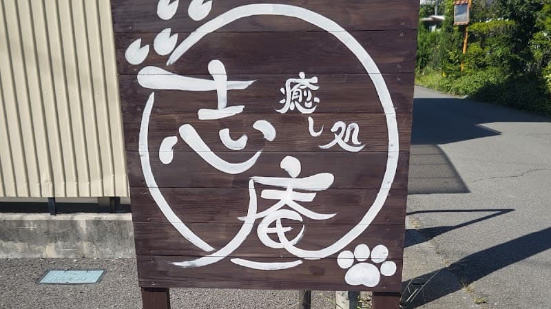 Healing Place Shian Okaya City photo