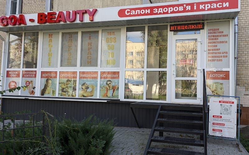 Health and Beauty Salon GOA Beauty Khmelnytskyi Raion photo