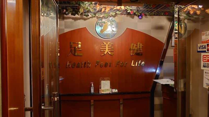 Health Feet For Life Hong Kong photo