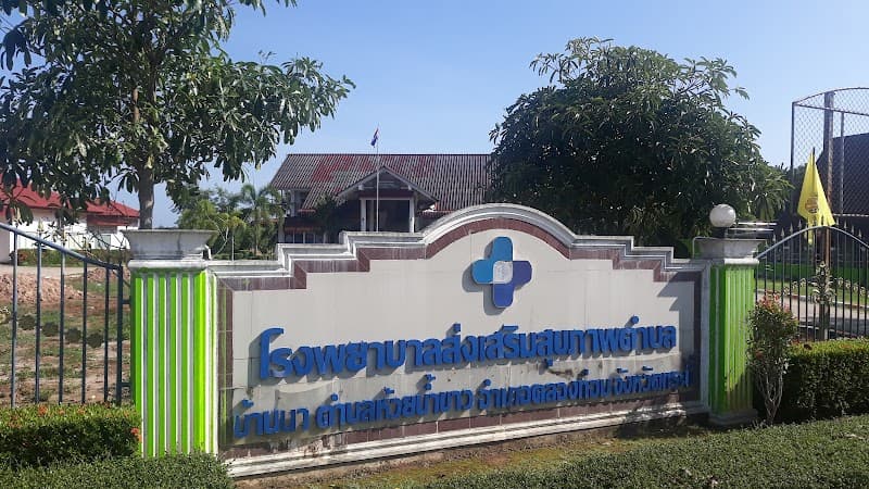 Health House Amphoe Nam Krabi Nuea Khlong photo