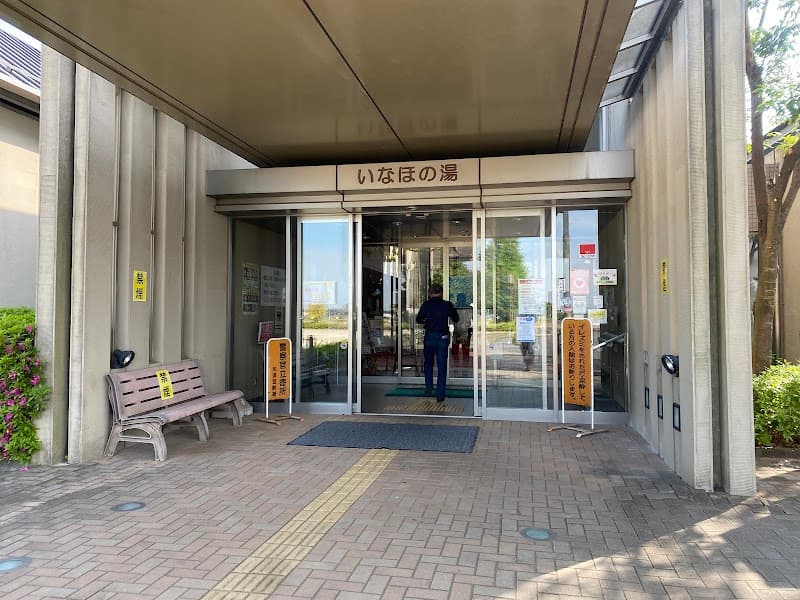 Health Interaction Center Inaho no Yu Kazo City photo