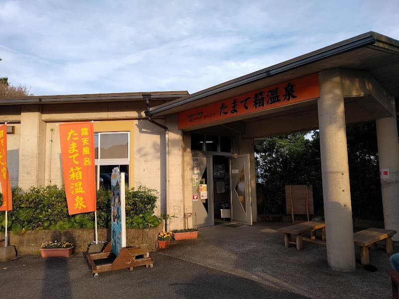 Healthy Land Ibusuki City photo