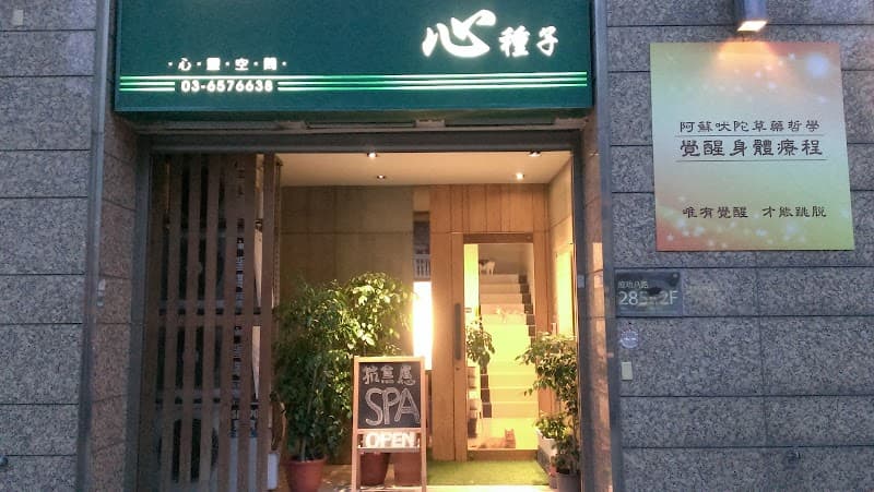 Heart Seed Spiritual Space Zhubei City photo