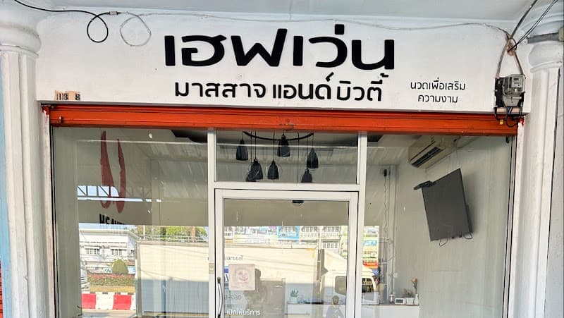 Heaven Massage & Beauty Suphan Buri photo