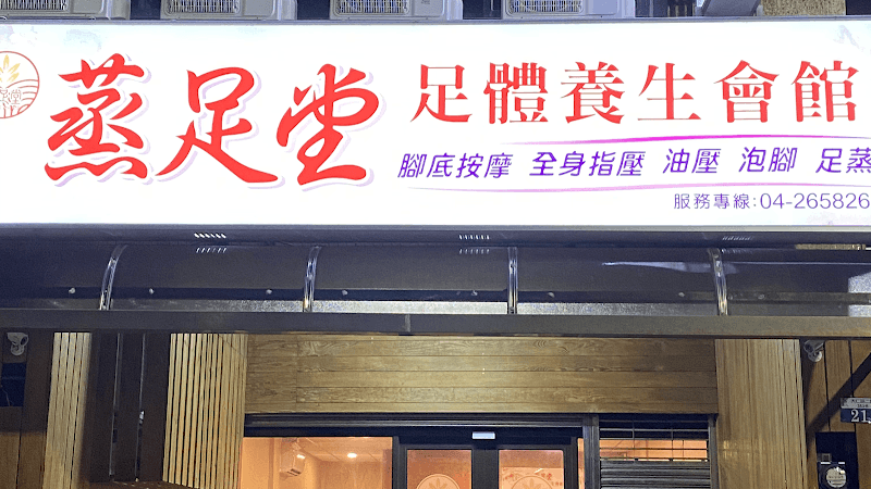 Hekangwu Foot Health Hall Taichung City photo