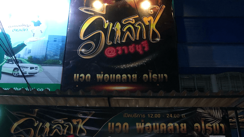 Herbal Massage Shop Relax Ratchaburi photo