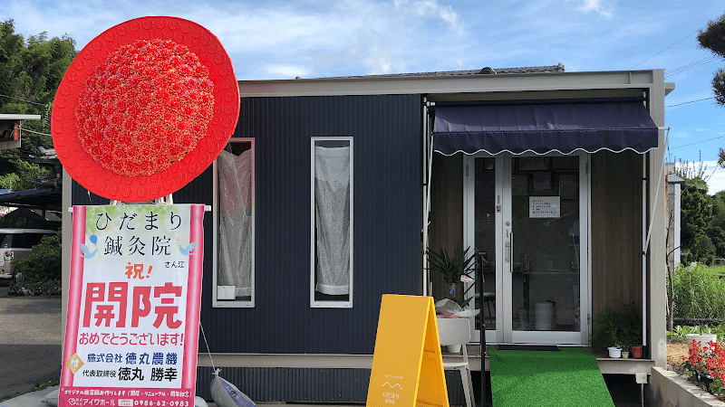Hidamari Acupuncture Clinic - Miyakonojo City photo