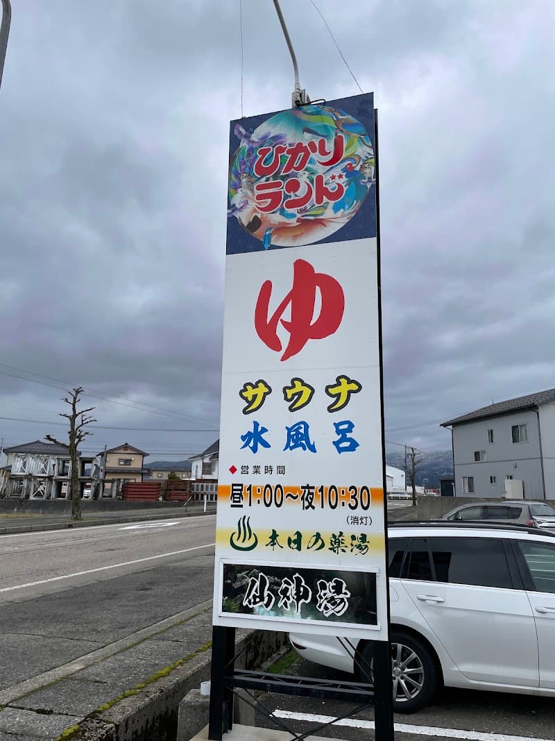 Hikari Land Nanto City photo