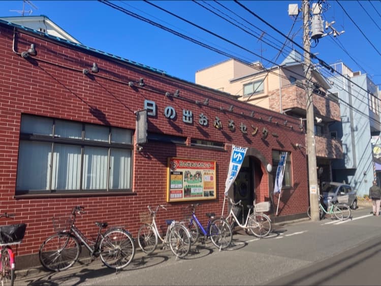 Hinode Ofuro Center Kawasaki Ward, Kawasaki City photo