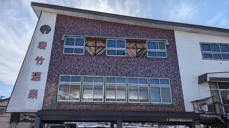 Hirakawa City Kuyoshi Takenoko Onsen photo