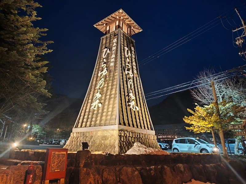 Hirayu no Mori (hotel & hot spring) Takayama photo