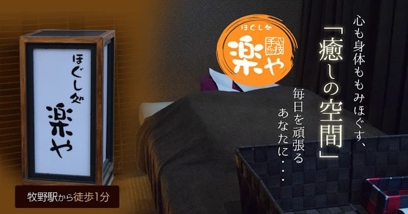 Hogushi-dokoro Rakuya Makino Store Hirakata City photo