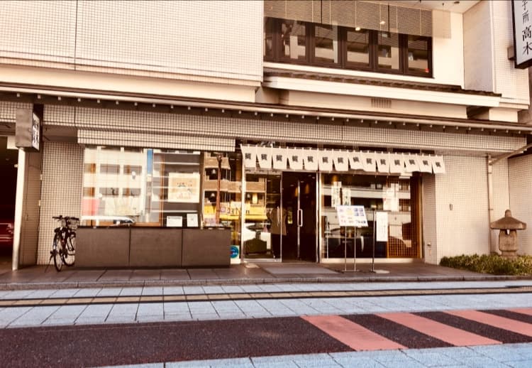 Hogushi-dokoro Rikyu Yasu Furuichi Store Hiroshima City Asaminami Ward photo
