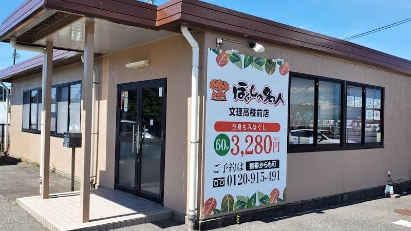 Hogushi no Meijin Bunri High School Mae Store Nishi Ward, Niigata City photo