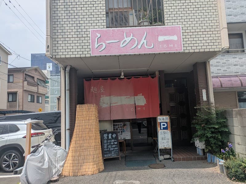 Hogushi-ya Ichizu Hiroshima City Asaminami Ward photo