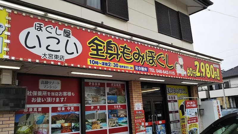 Hogushiya Ikoi Omiya Higashi Store Saitama City Omiya Ward photo