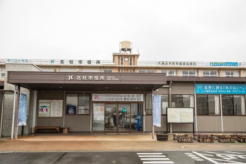 Hokuto City Hall Akeno Furusato Taiyokan & Kayu no Yu photo