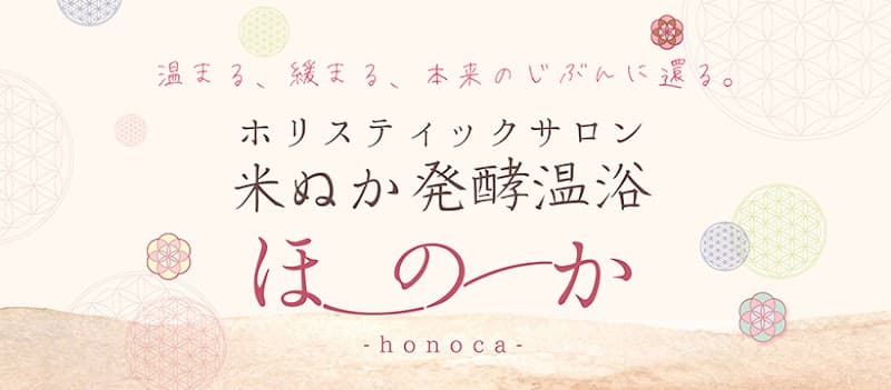 Holistic Salon Komenuka Fermentation Bath Honoka Hamura City photo