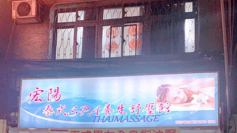 Hongyang Professional Men & Women Thai Spa Health Center - Thai Masters New Taipei City photo