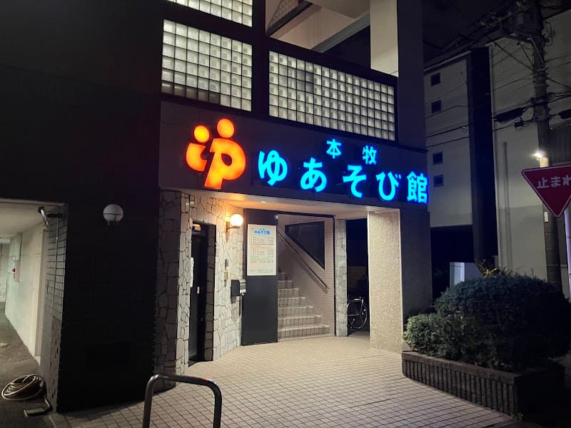 Honmoku Yuasobi-kan Naka Ward, Yokohama City photo